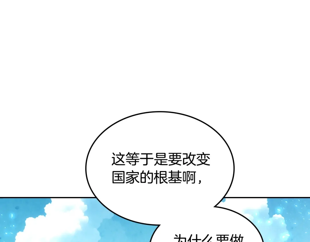 皇帝与女骑士 第194话 一起做梦 第8页