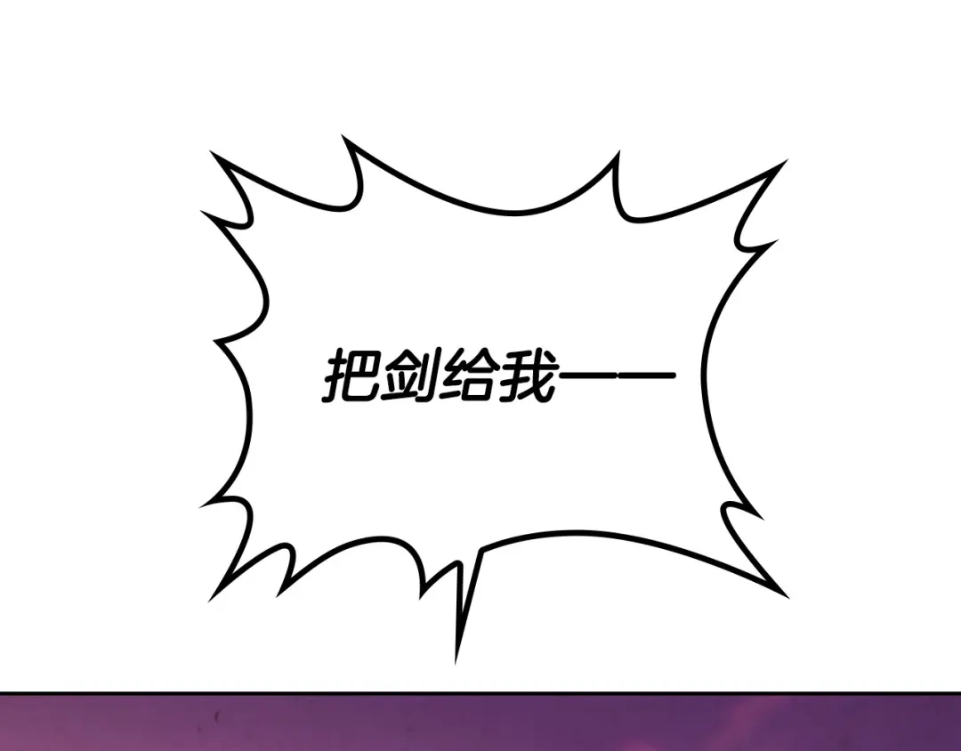 皇帝与女骑士 第194话 一起做梦 第96页