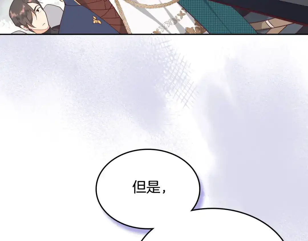 皇帝与女骑士 第194话 一起做梦 第19页