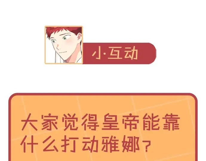 皇帝与女骑士 第194话 一起做梦 第169页