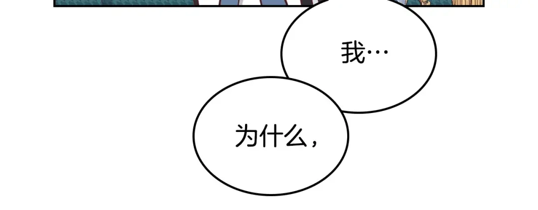 皇帝与女骑士 第194话 一起做梦 第13页