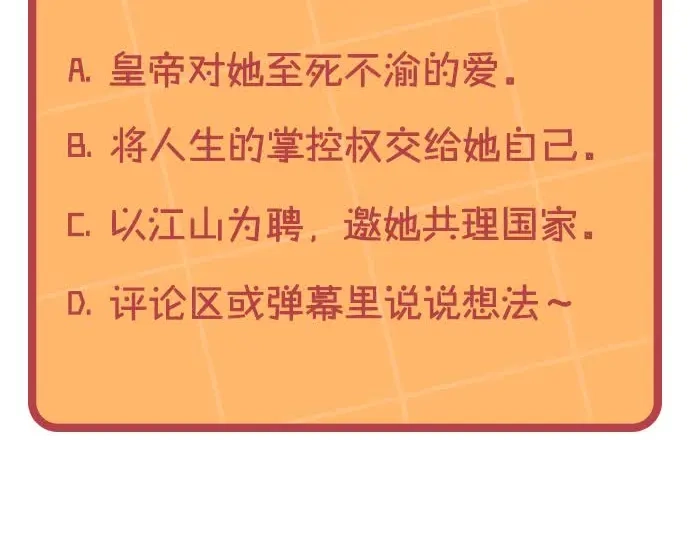 皇帝与女骑士 第194话 一起做梦 第170页