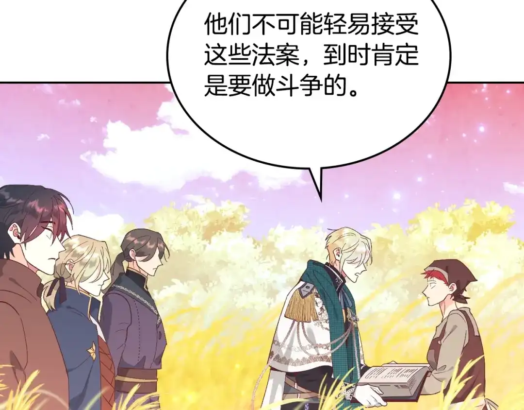皇帝与女骑士 第194话 一起做梦 第41页