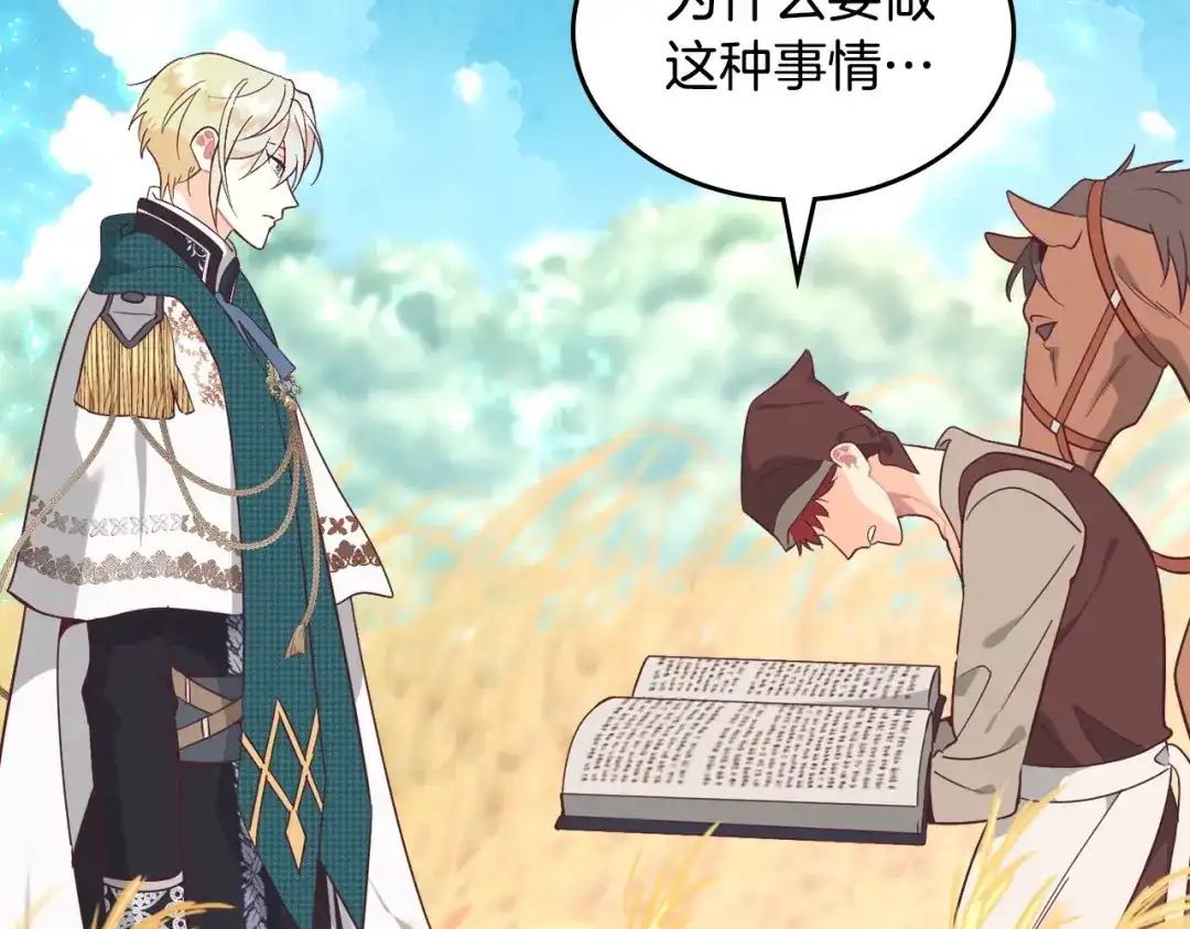 皇帝与女骑士 第194话 一起做梦 第9页