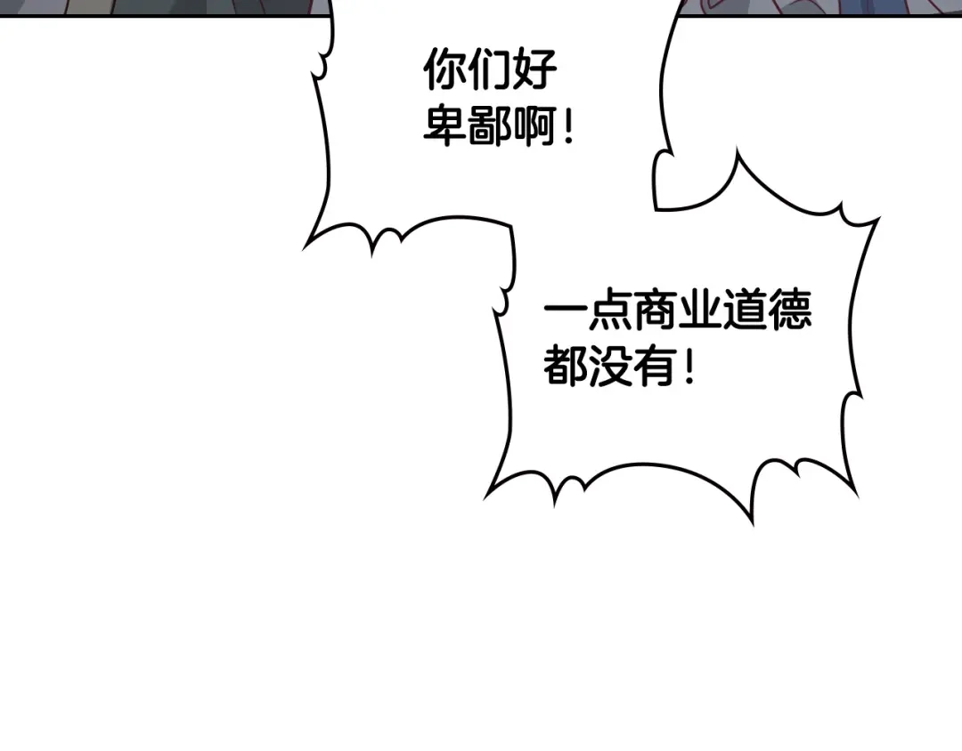 皇帝与女骑士 第194话 一起做梦 第116页