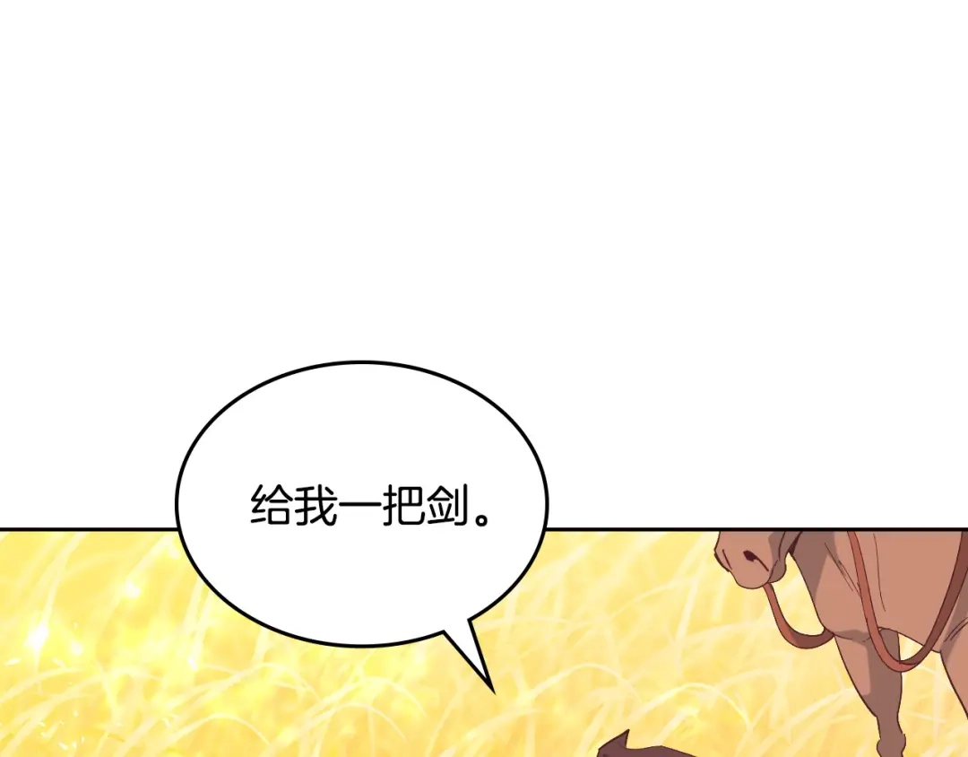 皇帝与女骑士 第194话 一起做梦 第89页