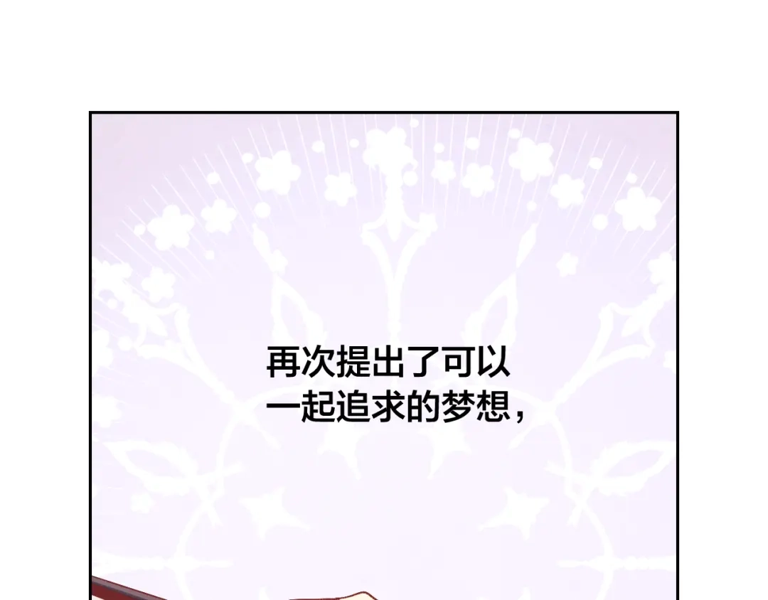 皇帝与女骑士 第194话 一起做梦 第77页