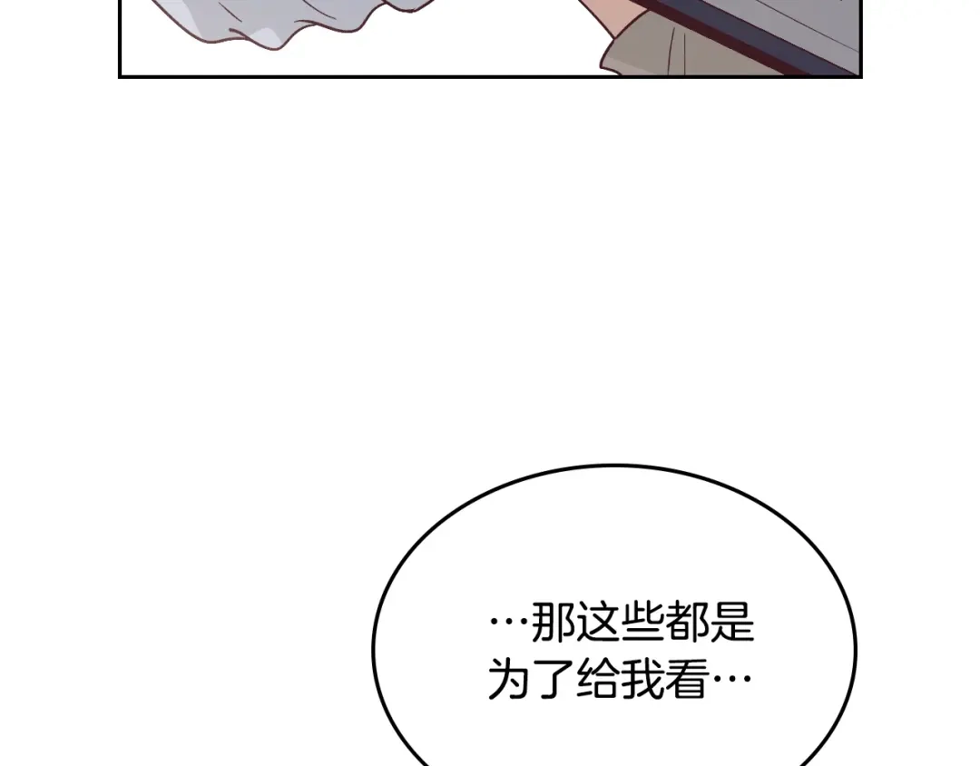 皇帝与女骑士 第194话 一起做梦 第38页