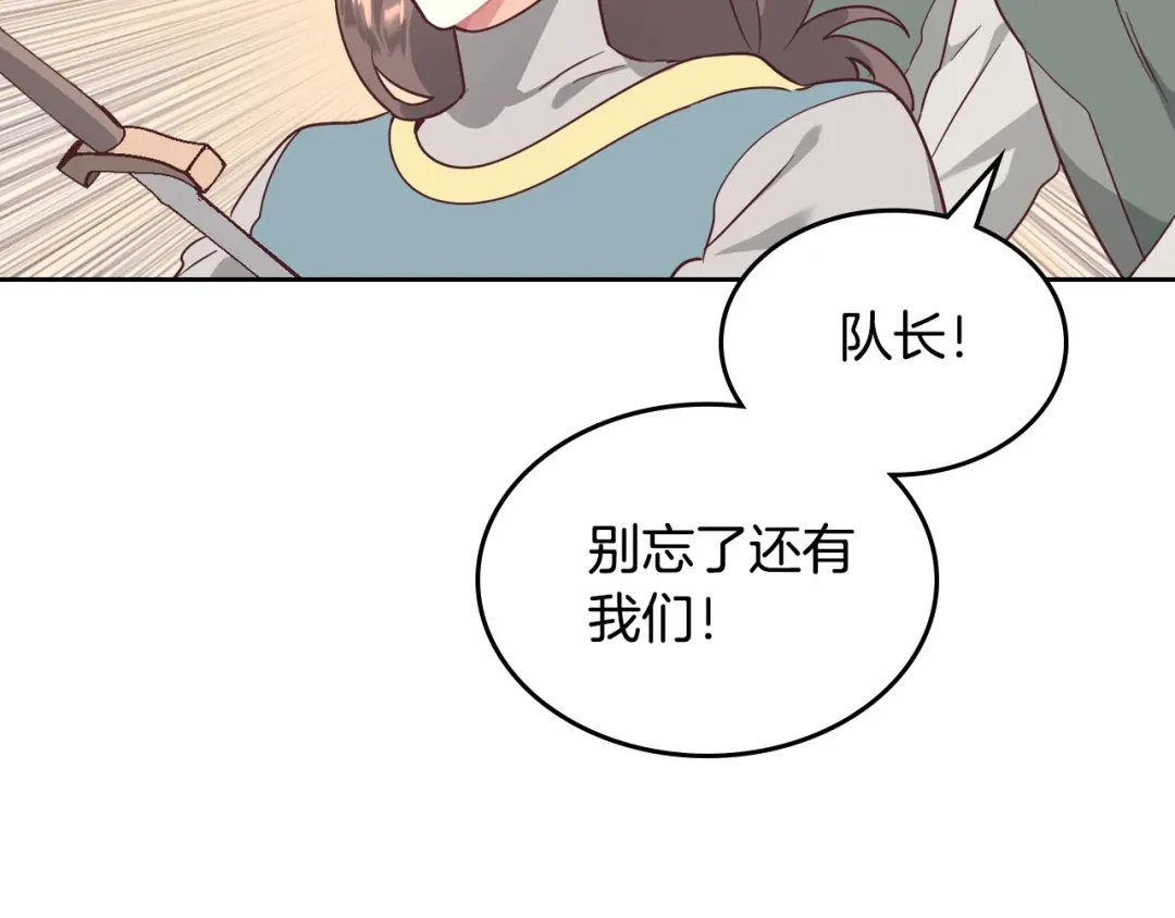 皇帝与女骑士 第194话 一起做梦 第113页