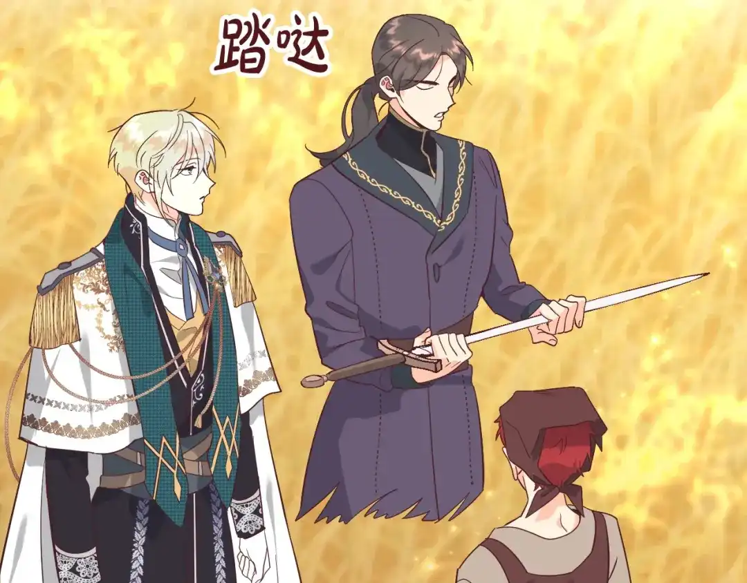 皇帝与女骑士 第194话 一起做梦 第122页