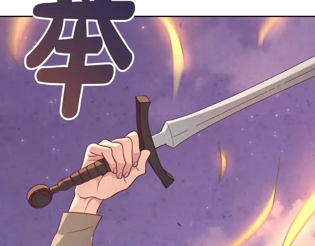 皇帝与女骑士 第194话 一起做梦 第148页