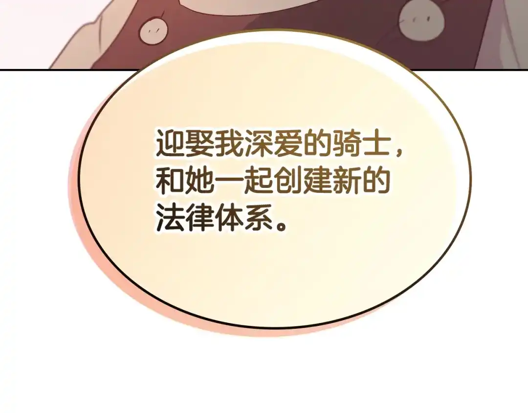 皇帝与女骑士 第194话 一起做梦 第47页