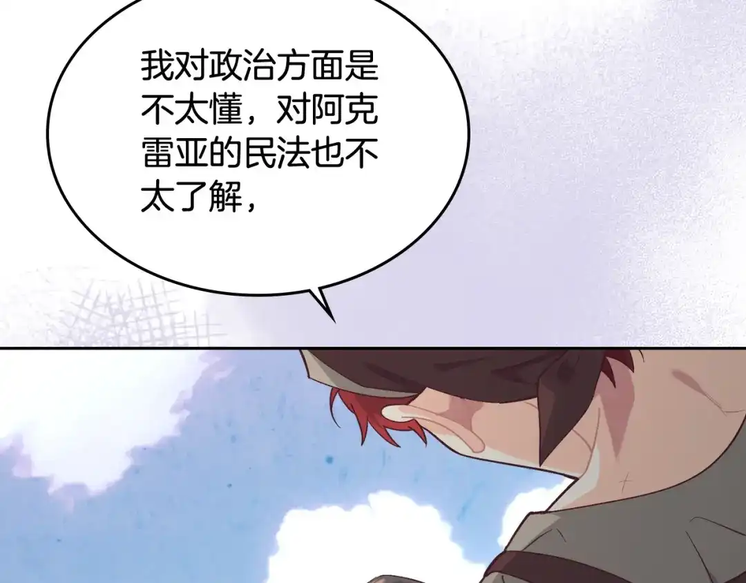 皇帝与女骑士 第194话 一起做梦 第17页