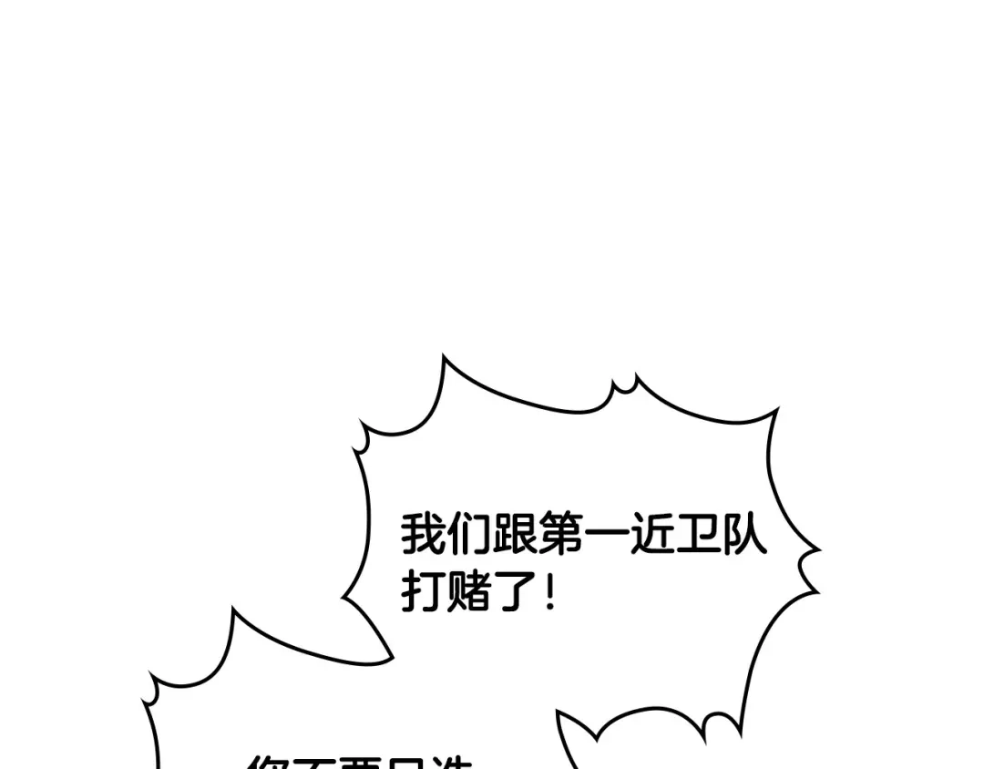 皇帝与女骑士 第194话 一起做梦 第114页