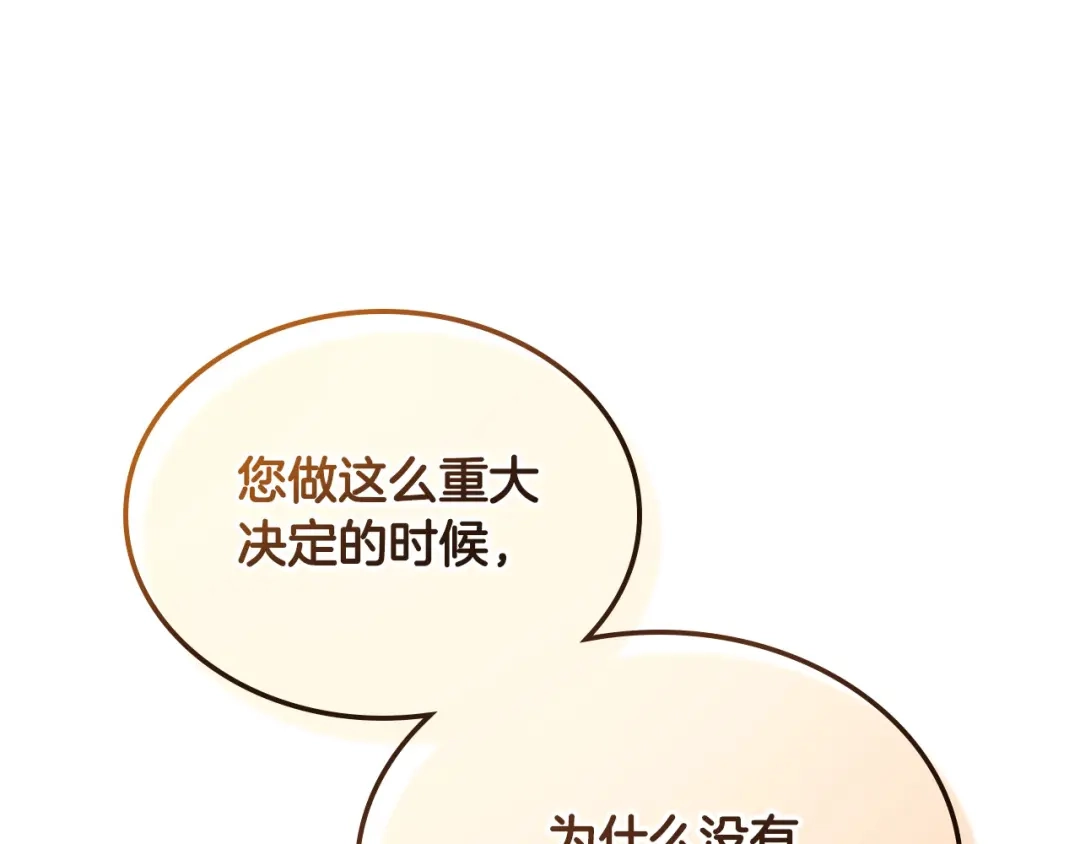 皇帝与女骑士 第194话 一起做梦 第14页