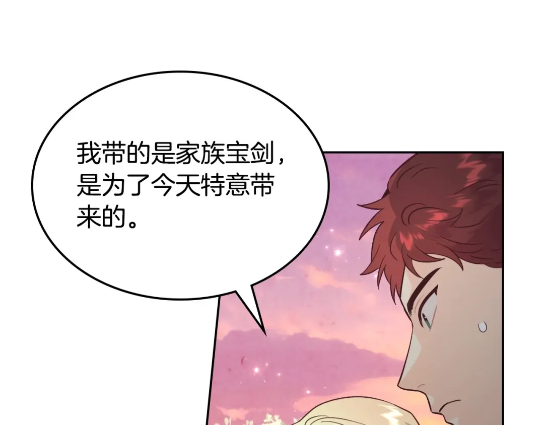 皇帝与女骑士 第194话 一起做梦 第107页