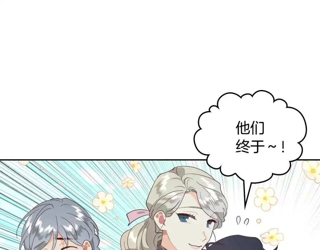 皇帝与女骑士 第195话 求婚 第78页