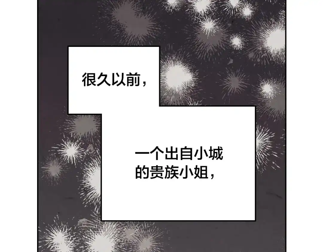 皇帝与女骑士 第195话 求婚 第88页