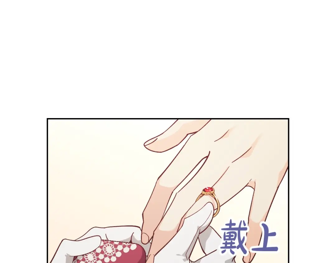 皇帝与女骑士 第195话 求婚 第67页