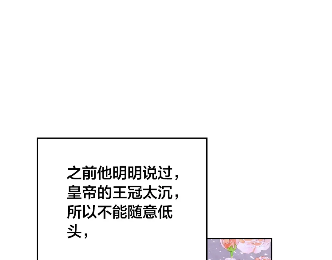 皇帝与女骑士 第195话 求婚 第56页