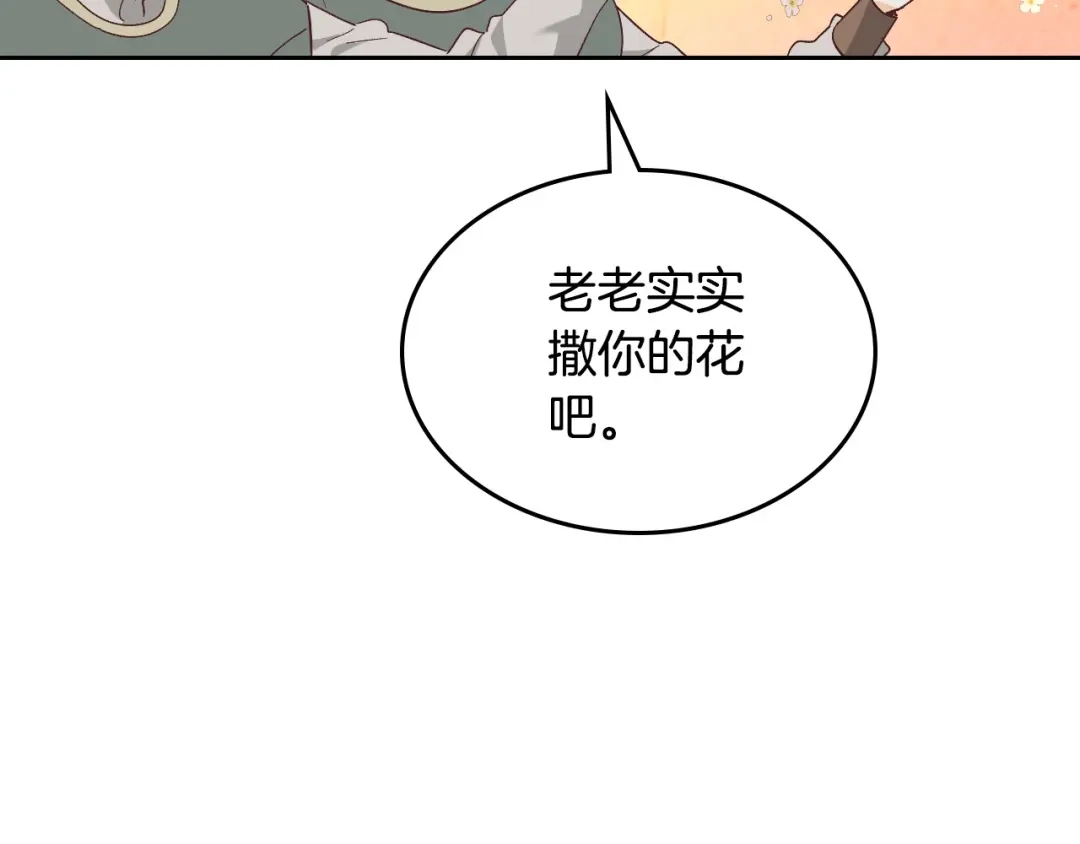 皇帝与女骑士 第195话 求婚 第106页