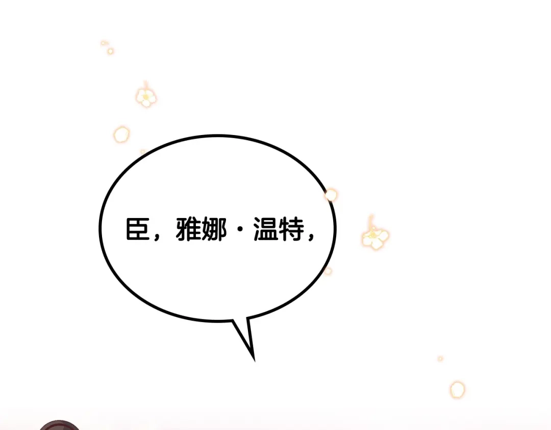 皇帝与女骑士 第195话 求婚 第16页