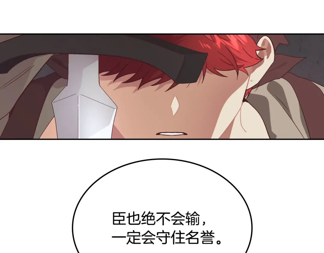 皇帝与女骑士 第195话 求婚 第12页