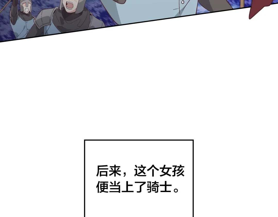 皇帝与女骑士 第195话 求婚 第94页