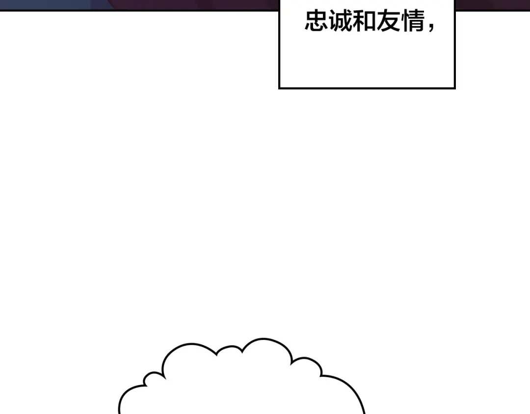 皇帝与女骑士 第195话 求婚 第100页