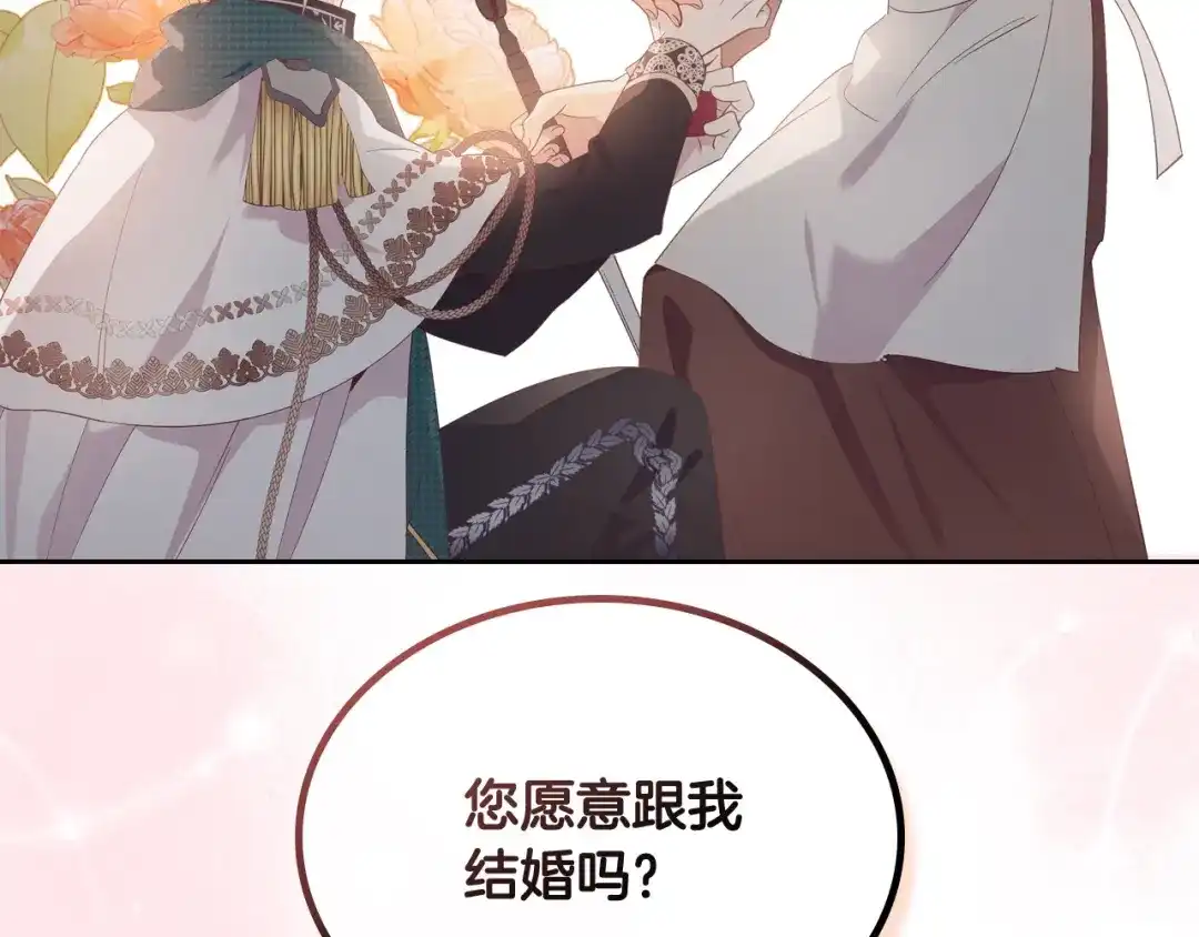 皇帝与女骑士 第195话 求婚 第63页