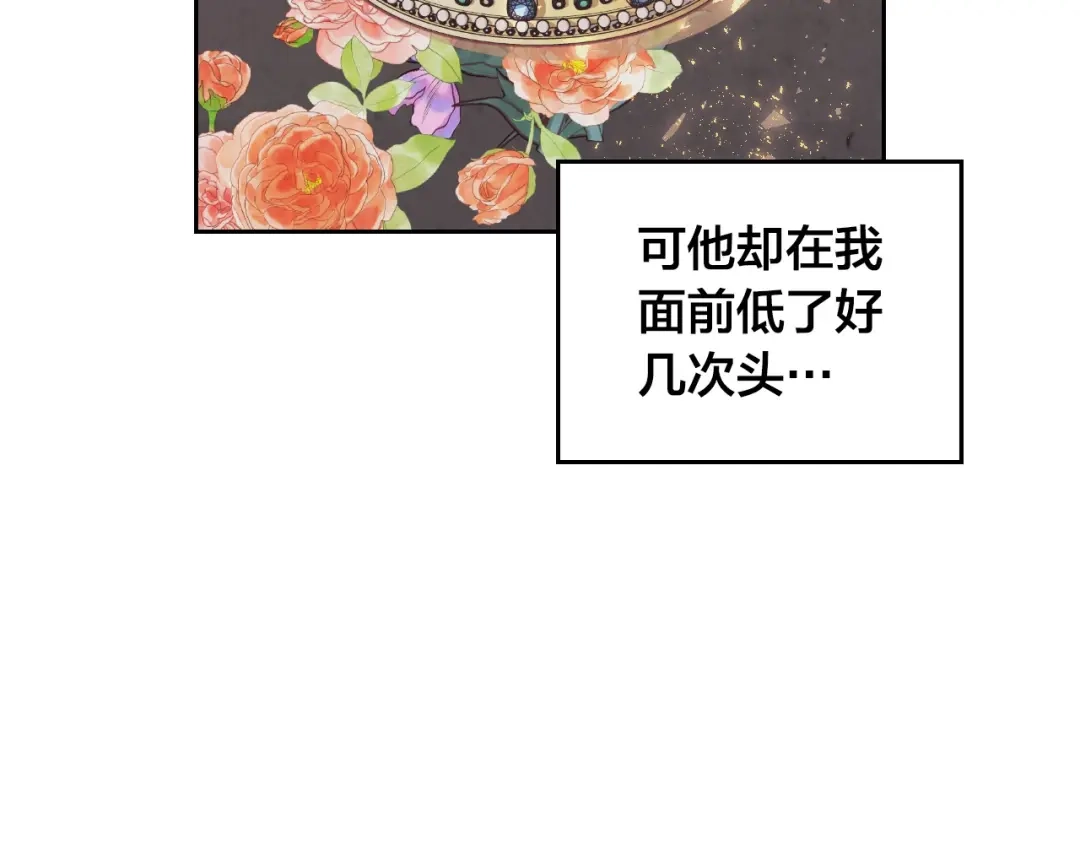 皇帝与女骑士 第195话 求婚 第58页