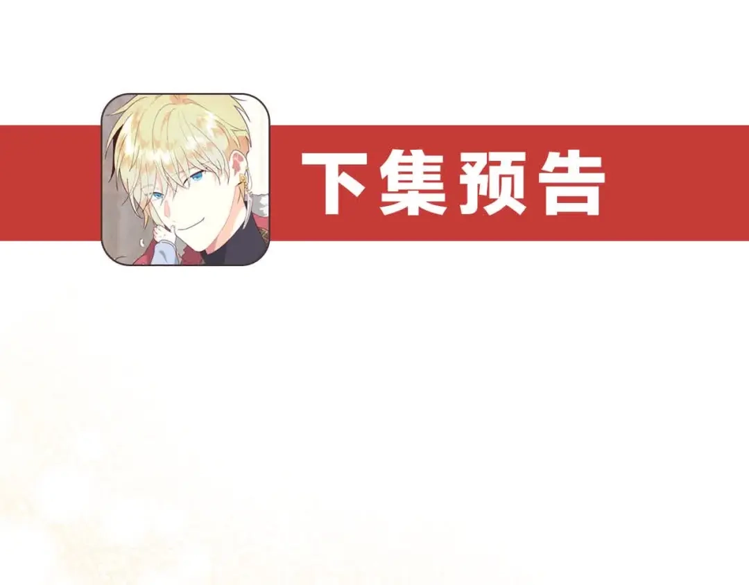 皇帝与女骑士 第195话 求婚 第115页