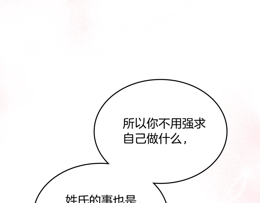 皇帝与女骑士 第195话 求婚 第40页