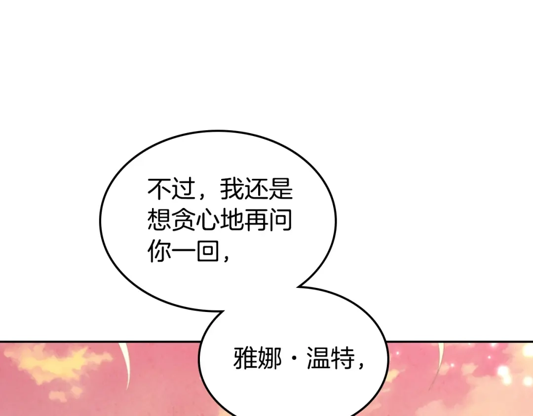 皇帝与女骑士 第195话 求婚 第43页