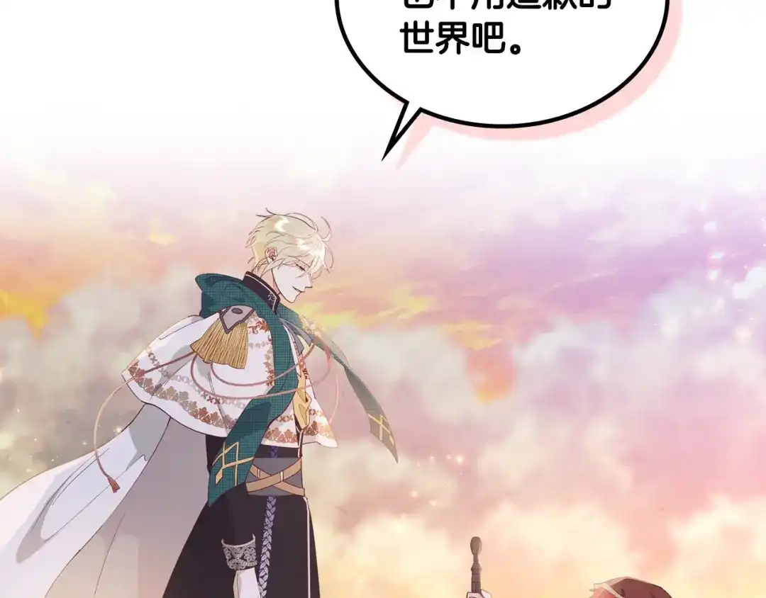 皇帝与女骑士 第195话 求婚 第24页