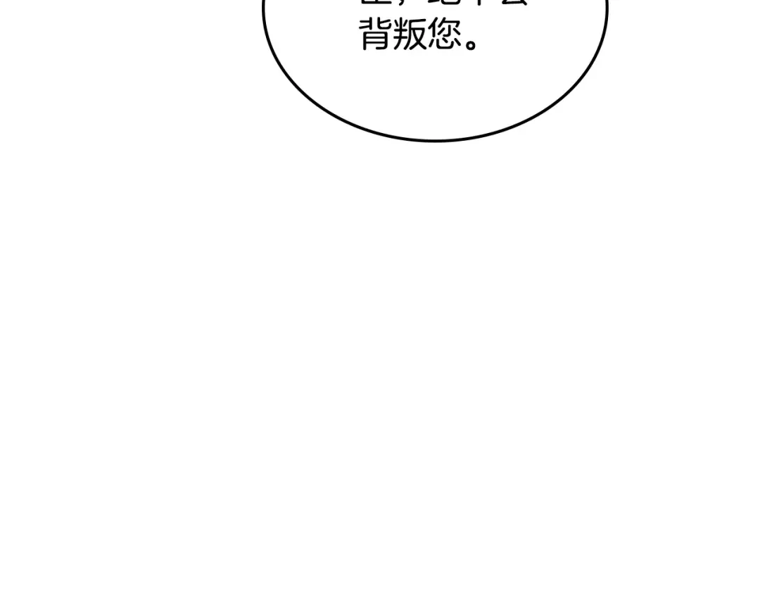 皇帝与女骑士 第195话 求婚 第11页