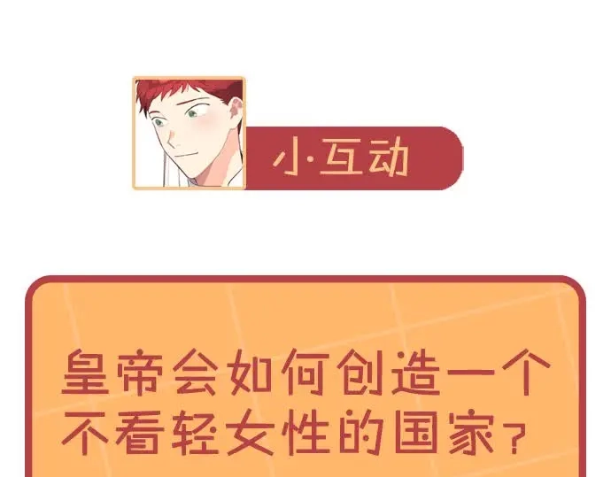 皇帝与女骑士 第195话 求婚 第124页
