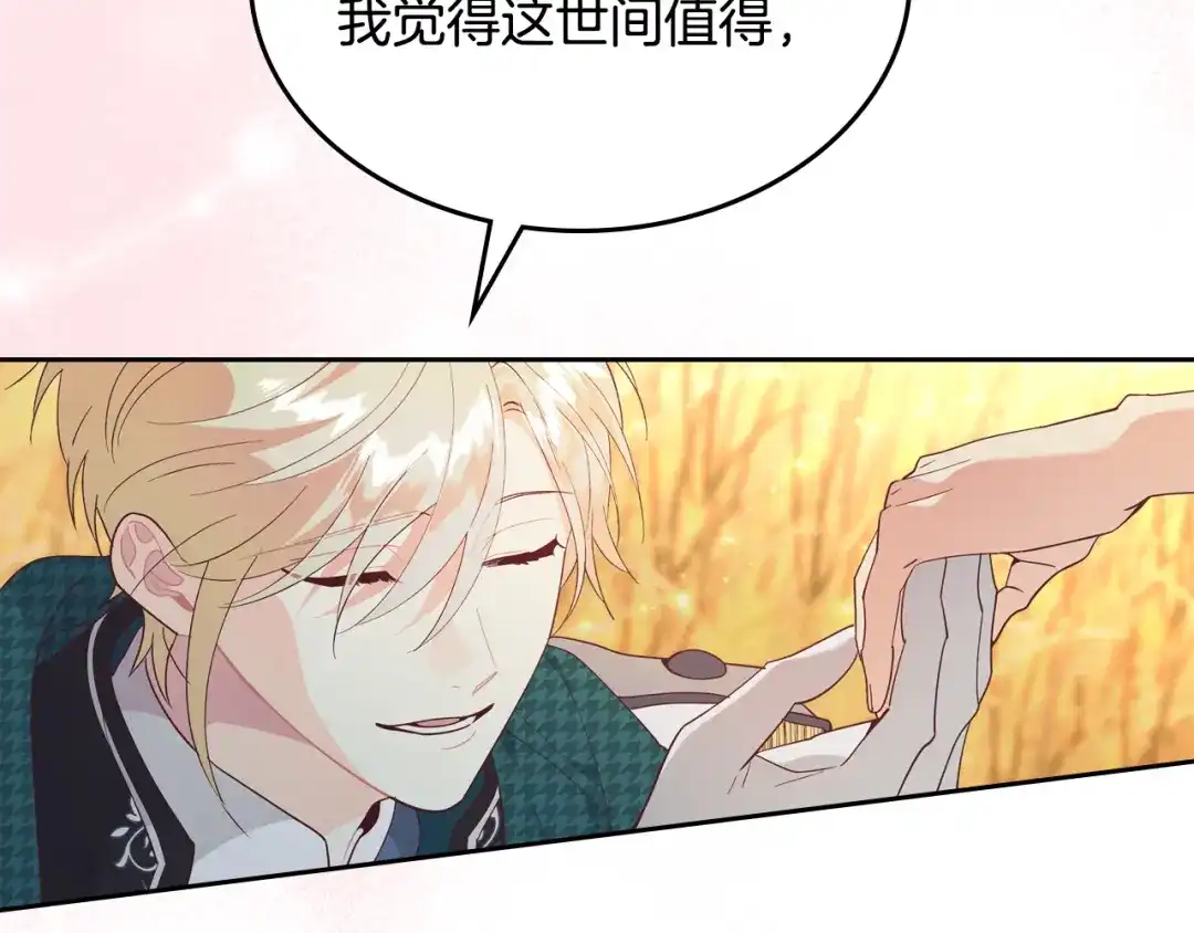 皇帝与女骑士 第195话 求婚 第39页