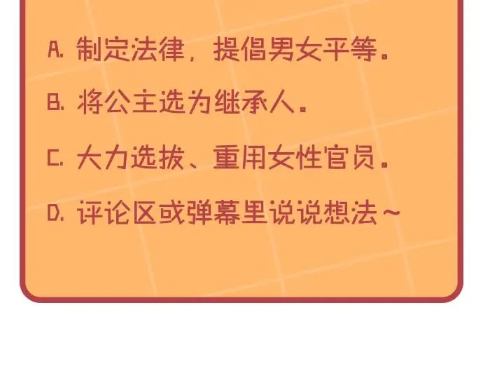 皇帝与女骑士 第195话 求婚 第125页