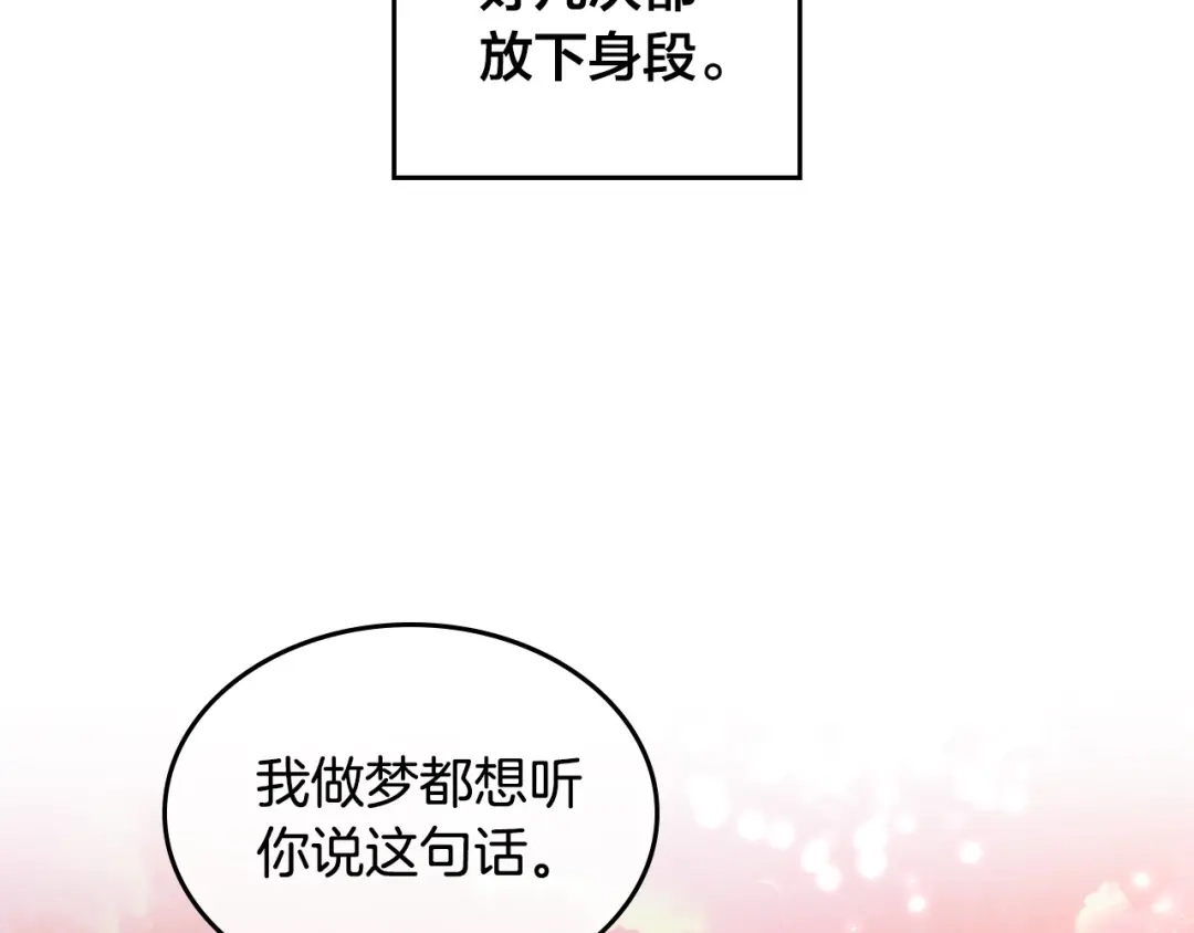 皇帝与女骑士 第195话 求婚 第69页