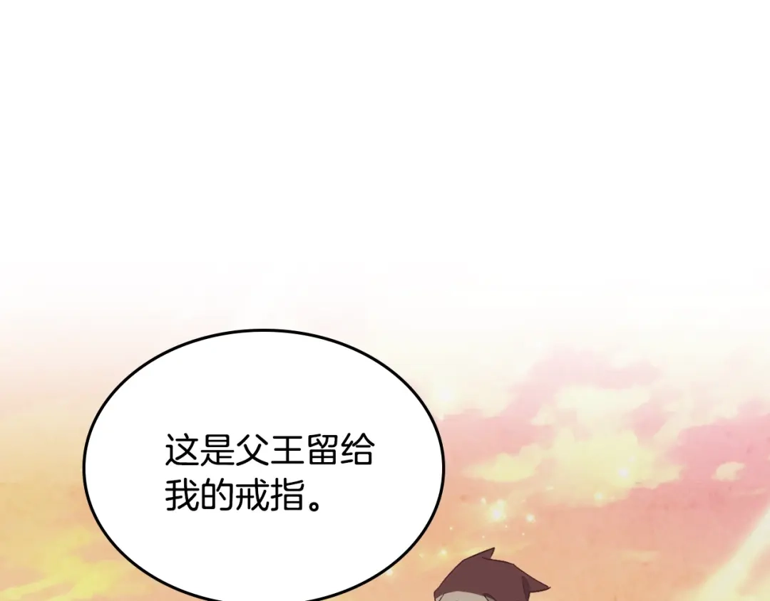 皇帝与女骑士 第195话 求婚 第50页
