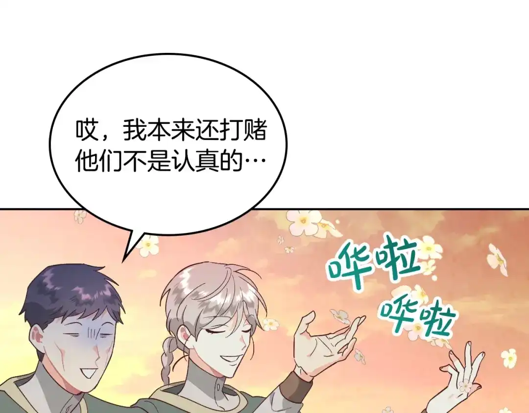 皇帝与女骑士 第195话 求婚 第105页