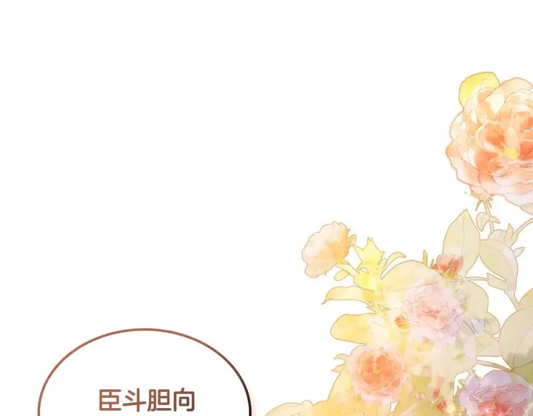 皇帝与女骑士 第195话 求婚 第61页