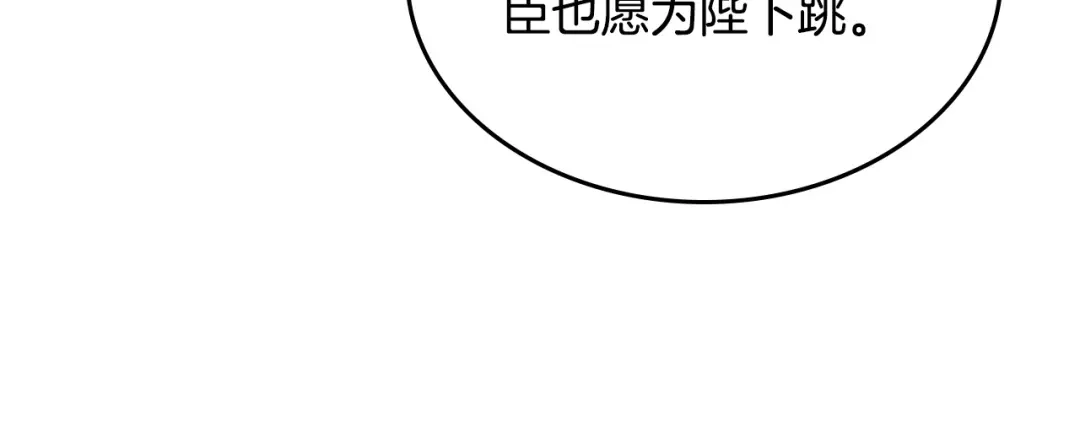 皇帝与女骑士 第195话 求婚 第15页