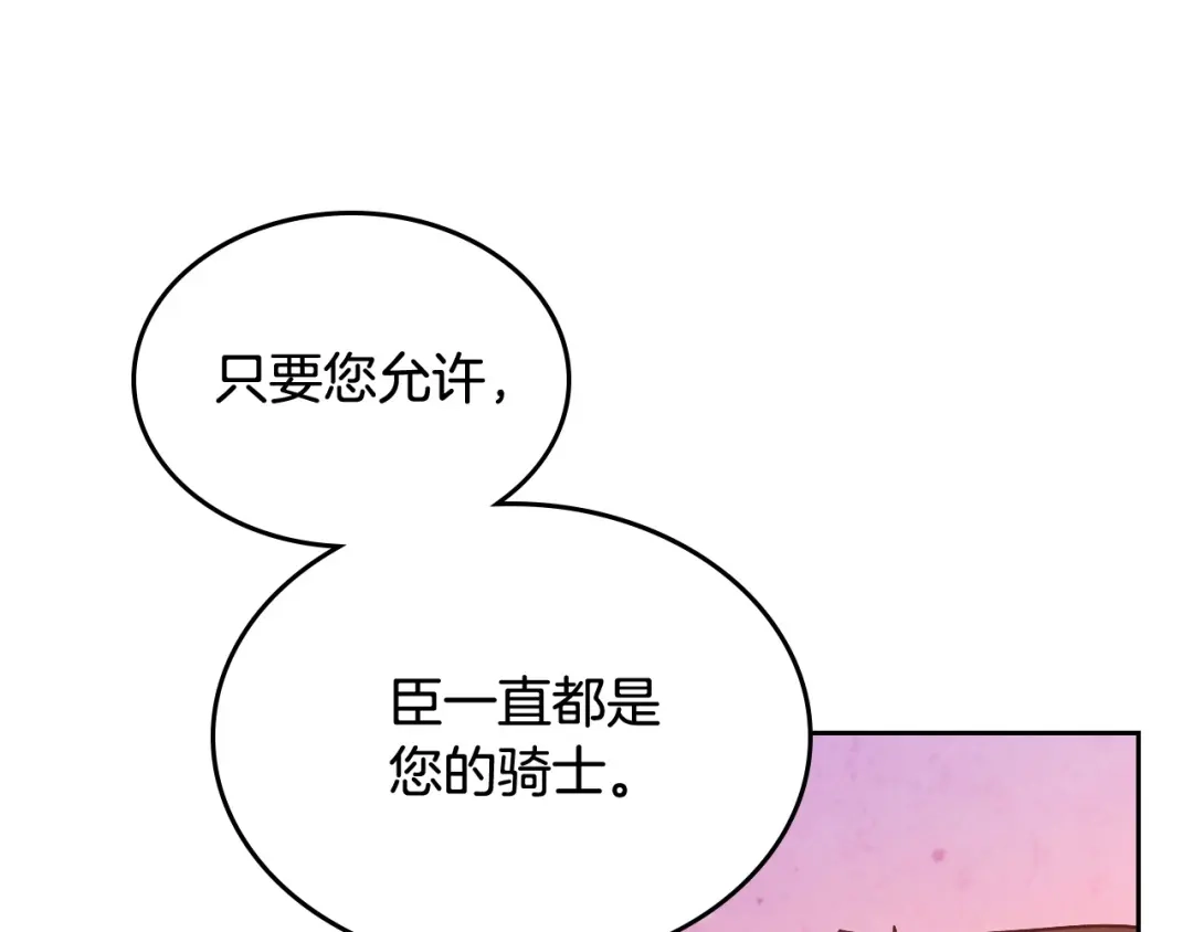 皇帝与女骑士 第195话 求婚 第26页