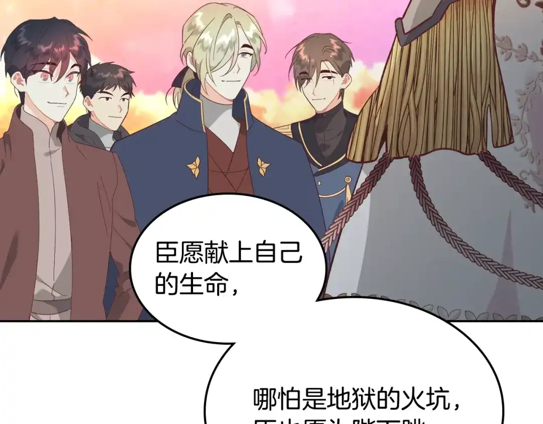 皇帝与女骑士 第195话 求婚 第14页