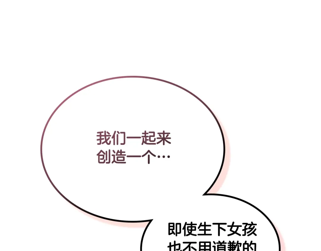 皇帝与女骑士 第195话 求婚 第23页