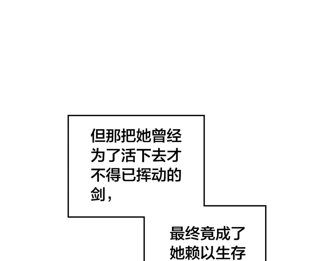 皇帝与女骑士 第195话 求婚 第92页