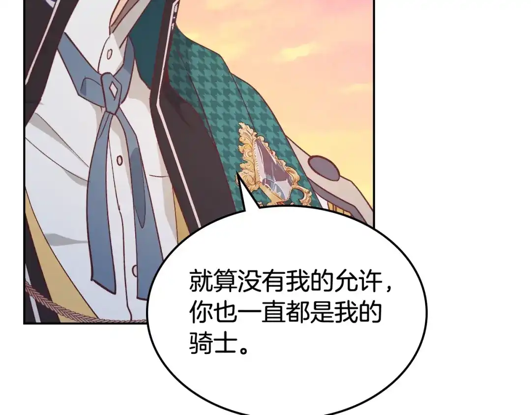 皇帝与女骑士 第195话 求婚 第30页
