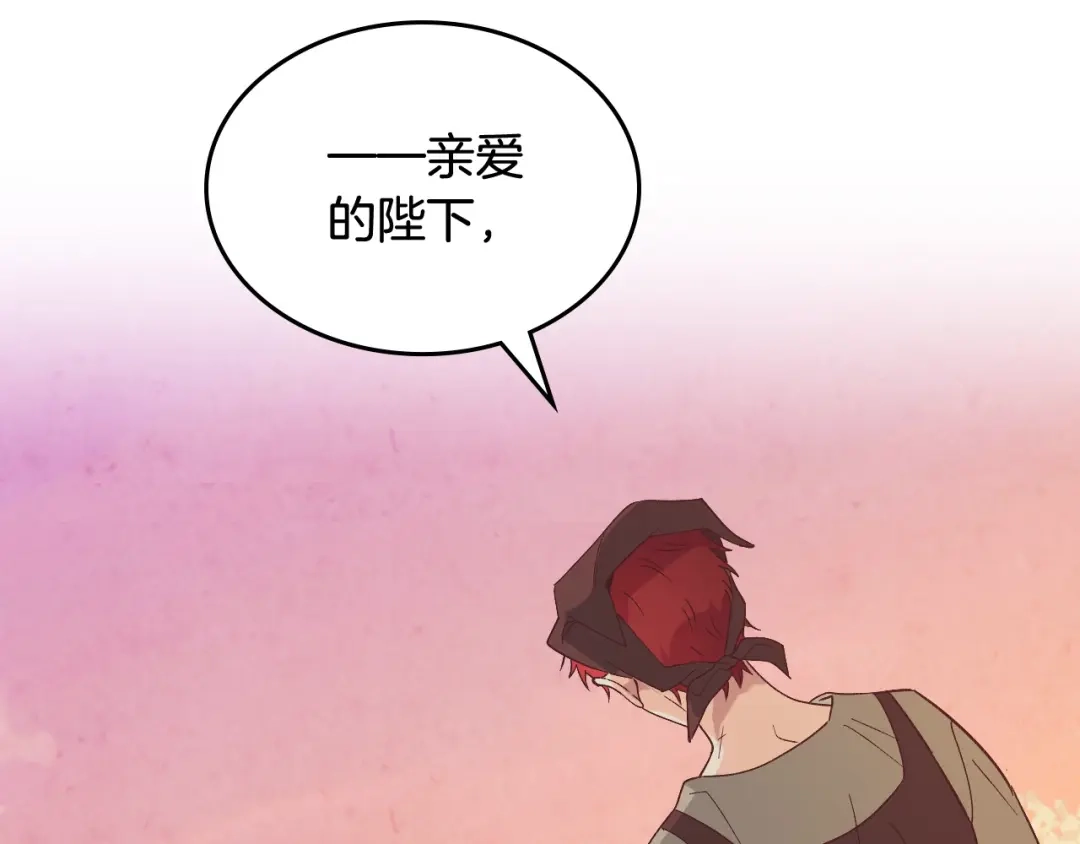 皇帝与女骑士 第195话 求婚 第59页